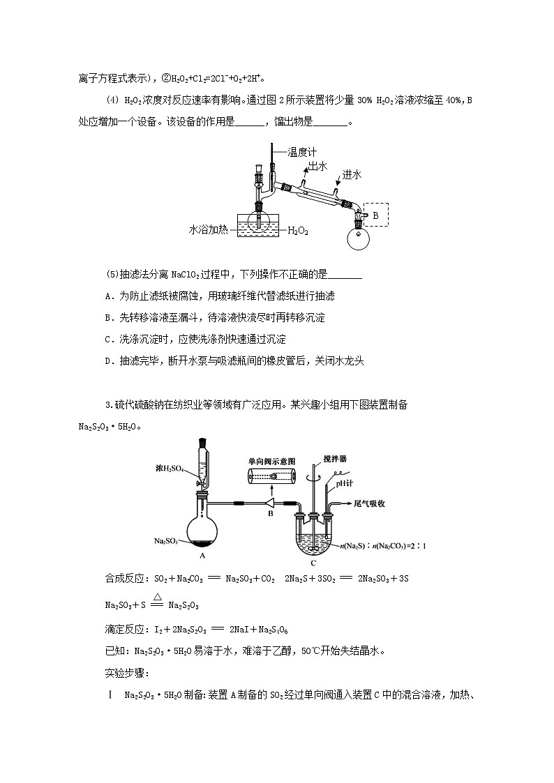 2022届高三化学一轮复习考点特训综合实验设计与评价含解析第3页