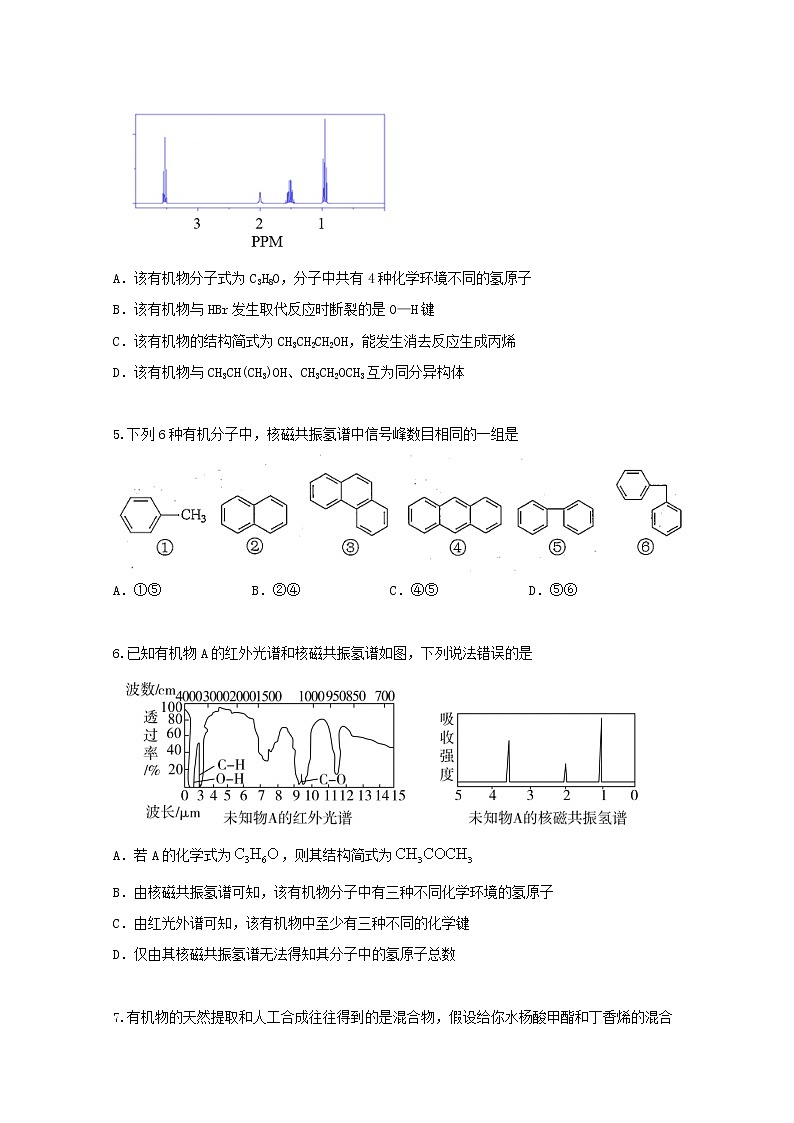 2022届高三化学一轮复习考点特训有机化合物的结构特点与研究方法含解析 试卷02