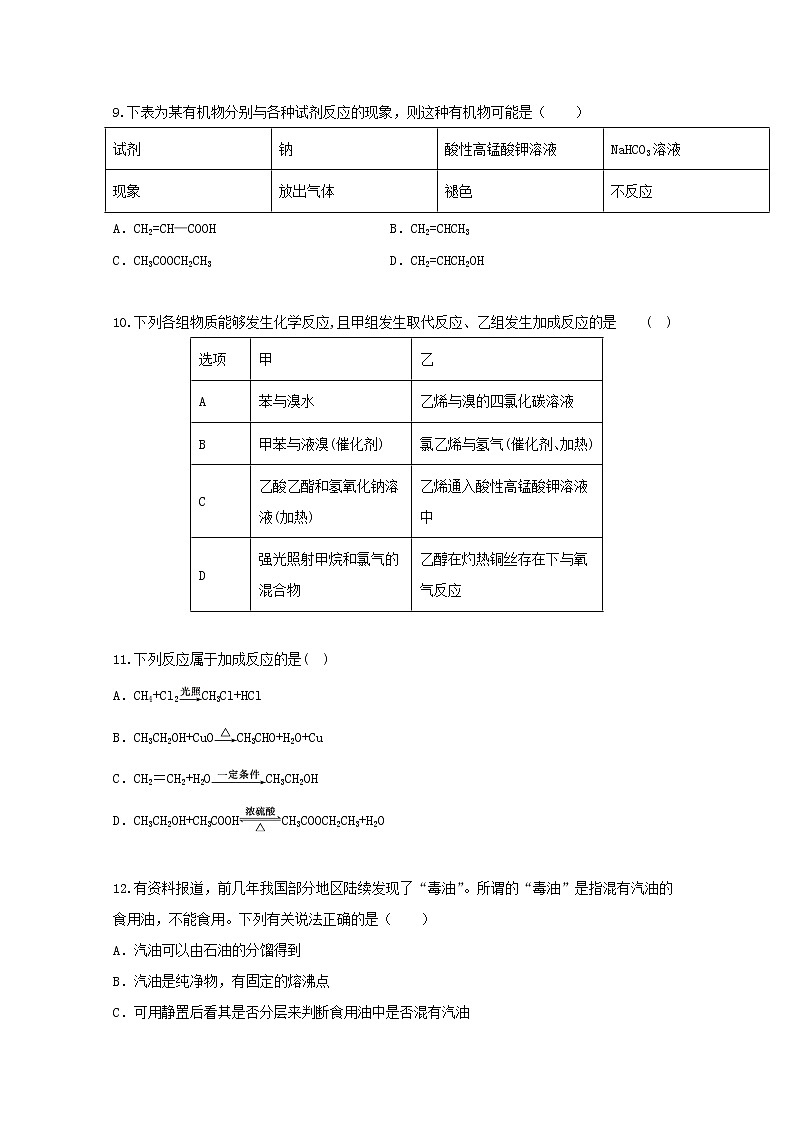 2022届高三化学一轮复习考点特训有机化合物2含解析第3页