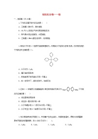 2022届高三化学一轮复习考点特训有机化合物__烃含解析