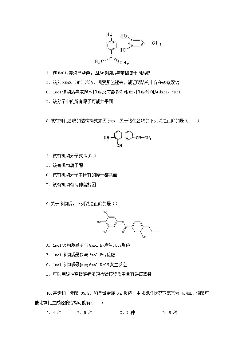 2022届高三化学一轮复习考点特训有机化合物1含解析第3页