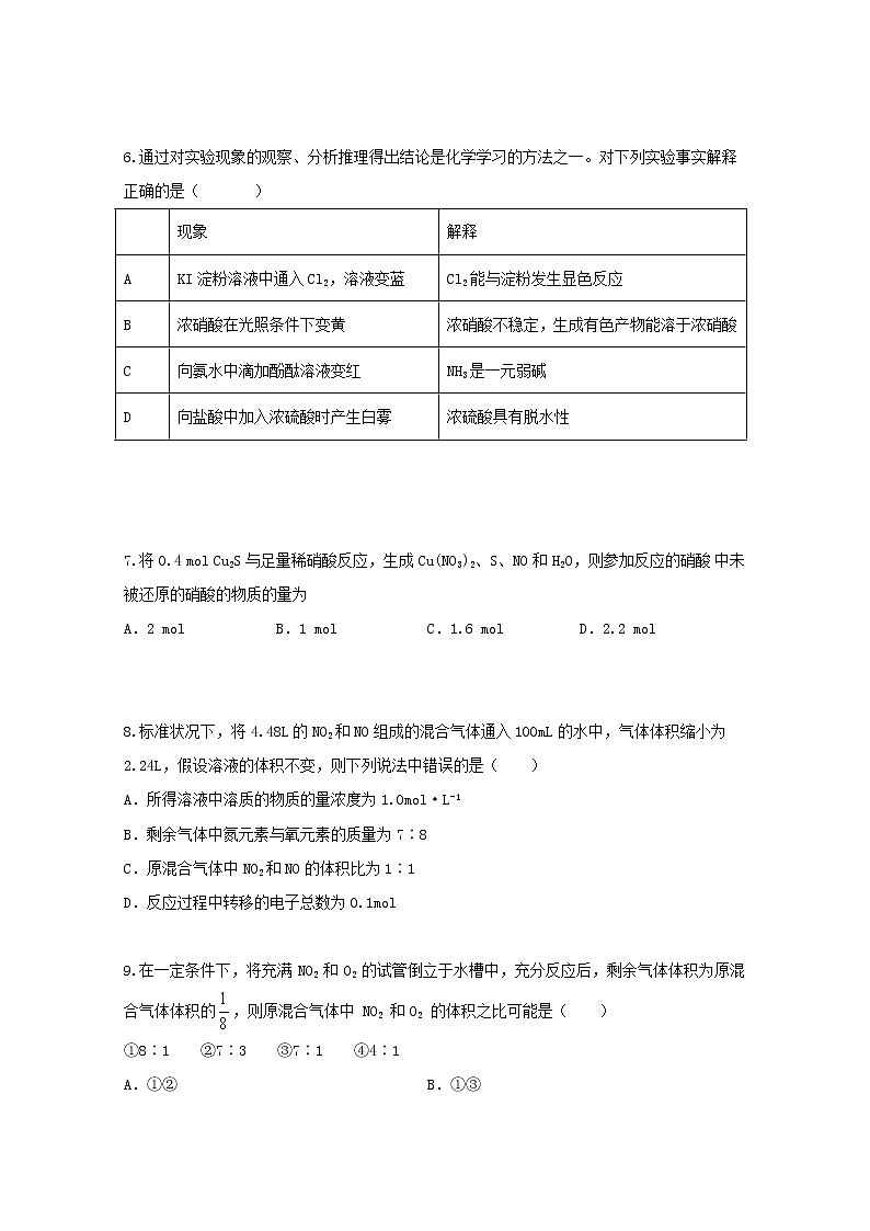 2022届高三化学一轮复习考点特训氮及其化合物含解析第2页