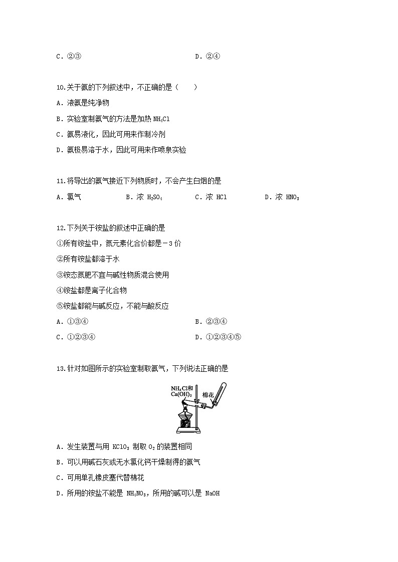 2022届高三化学一轮复习考点特训氮及其化合物含解析第3页