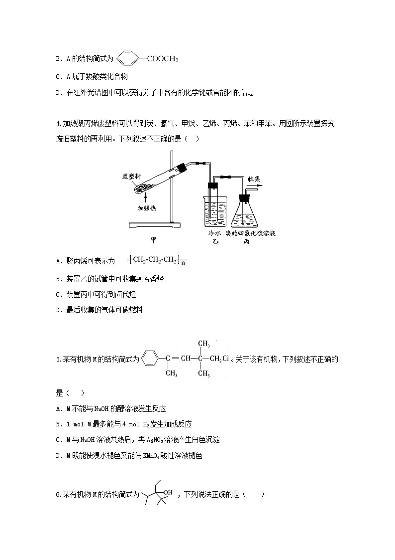 2022届高三化学一轮复习考点特训常见的有机化合物含解析第2页