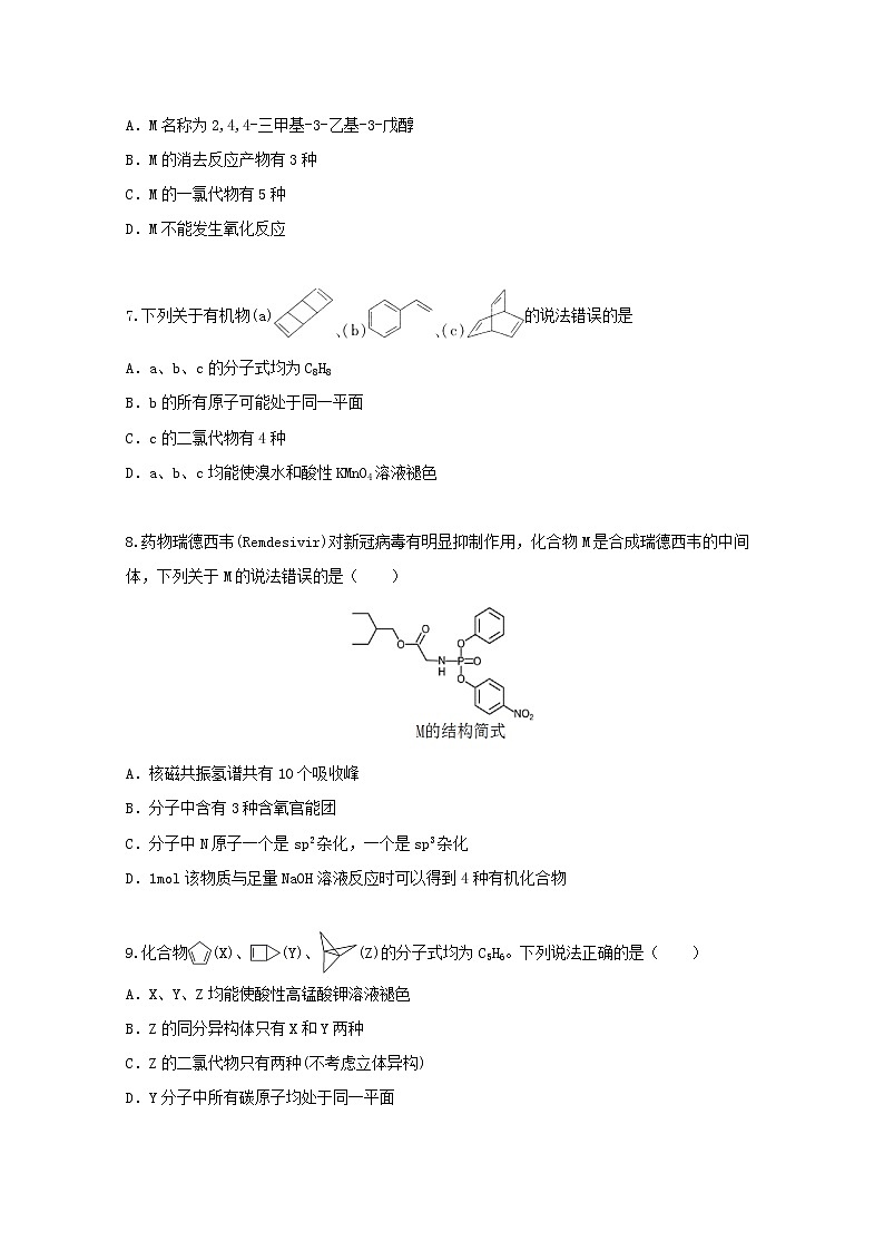 2022届高三化学一轮复习考点特训常见的有机化合物含解析第3页