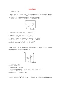 2022届高三化学一轮复习考点特训电解质溶液1含解析