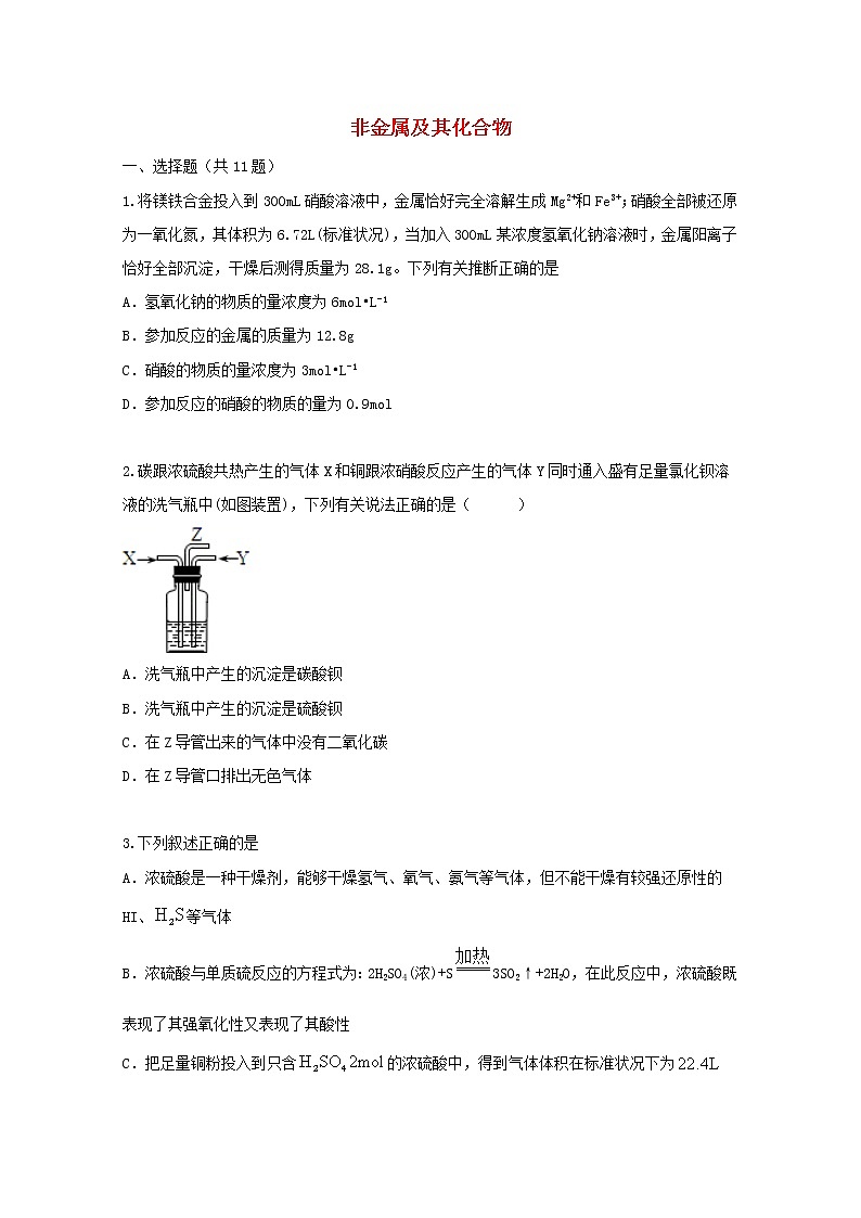 2022届高三化学一轮复习考点特训非金属及其化合物2含解析第1页