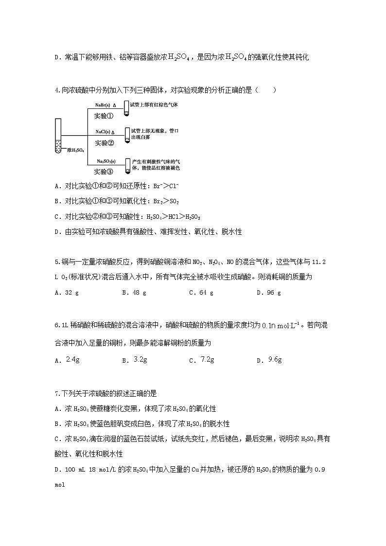 2022届高三化学一轮复习考点特训非金属及其化合物2含解析第2页