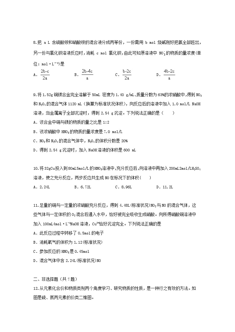 2022届高三化学一轮复习考点特训非金属及其化合物2含解析第3页