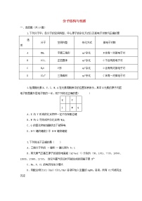 2022届高三化学一轮复习考点特训分子结构与性质含解析