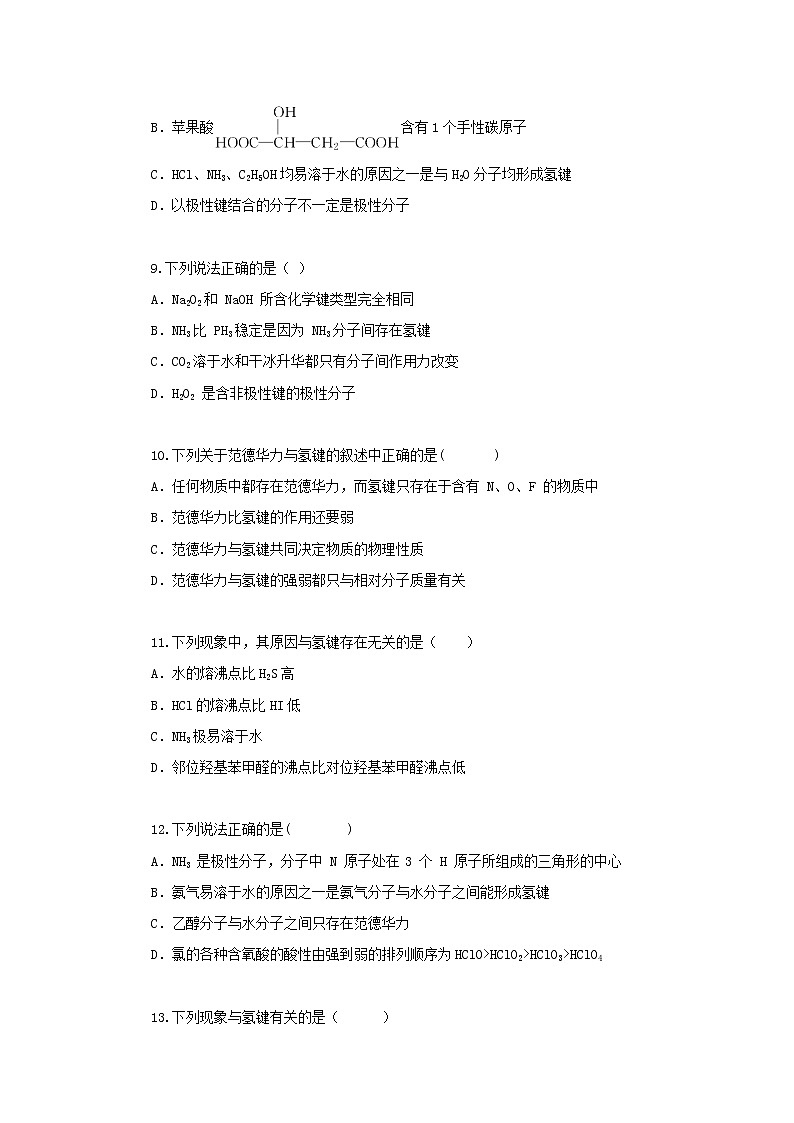 2022届高三化学一轮复习考点特训分子结构与性质含解析第3页
