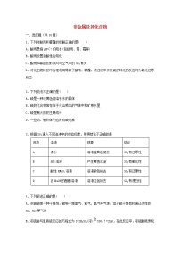 2022届高三化学一轮复习考点特训非金属及其化合物3含解析