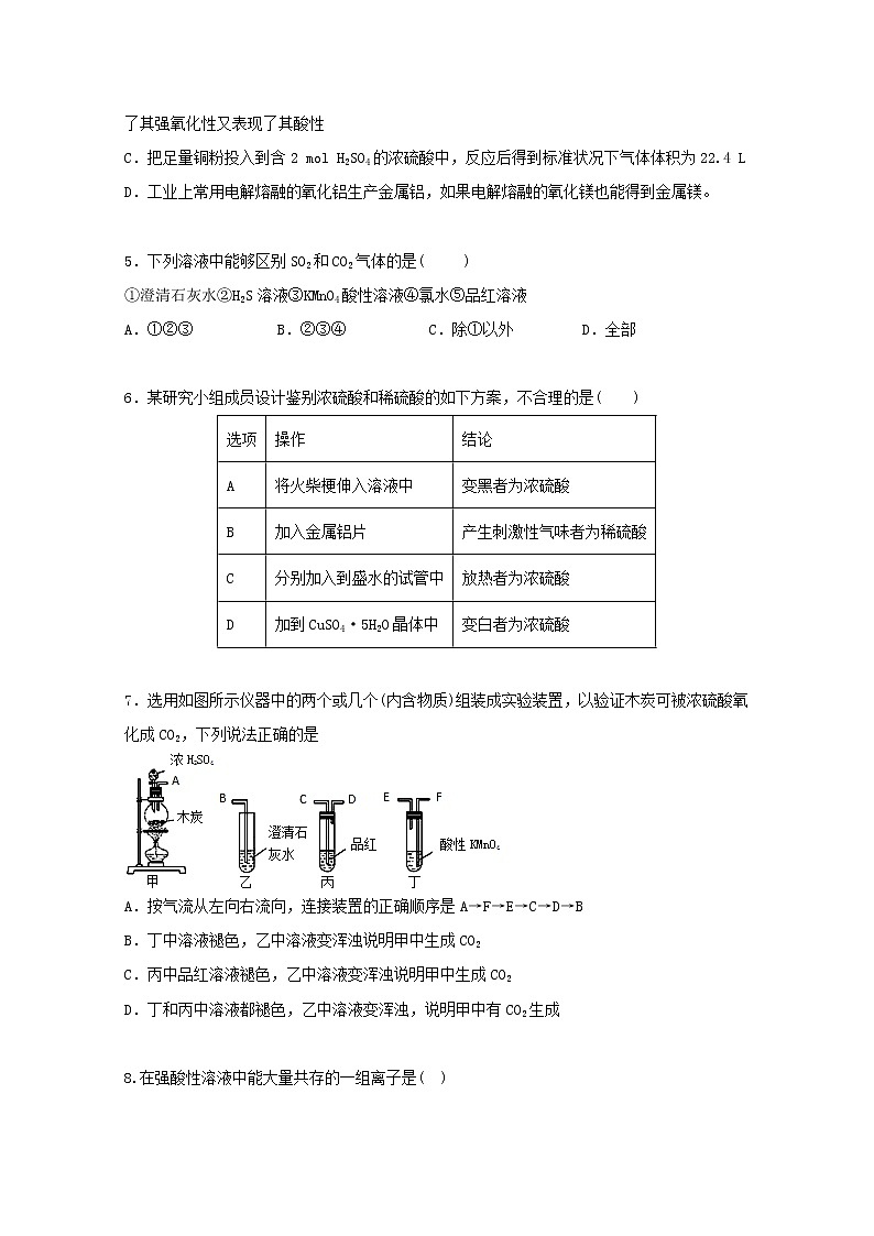 2022届高三化学一轮复习考点特训非金属及其化合物3含解析第2页