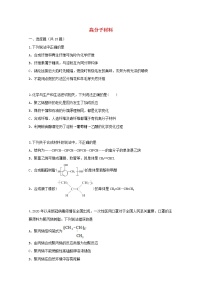 2022届高三化学一轮复习考点特训高分子材料含解析