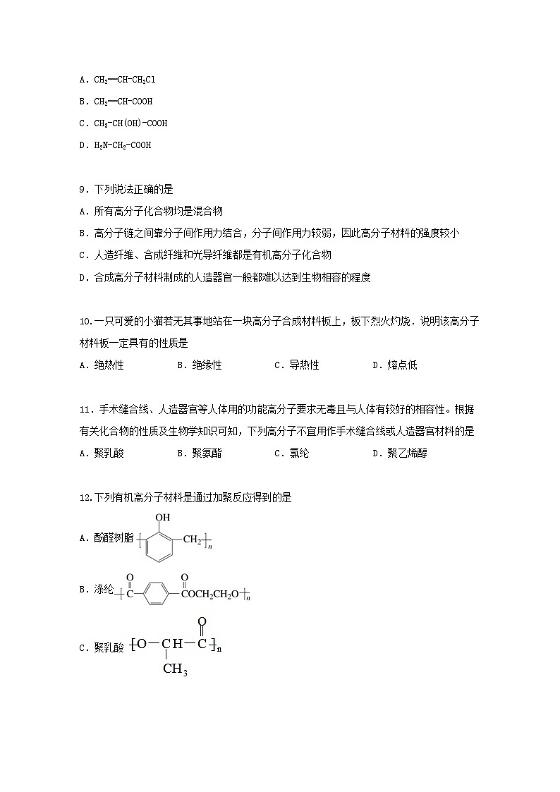 2022届高三化学一轮复习考点特训高分子材料含解析第3页