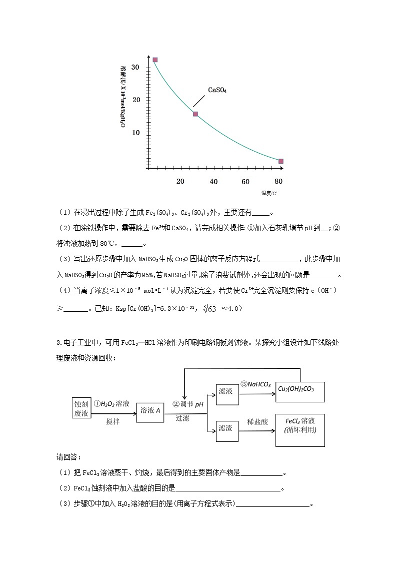 2022届高三化学一轮复习考点特训工艺流程题含解析第2页