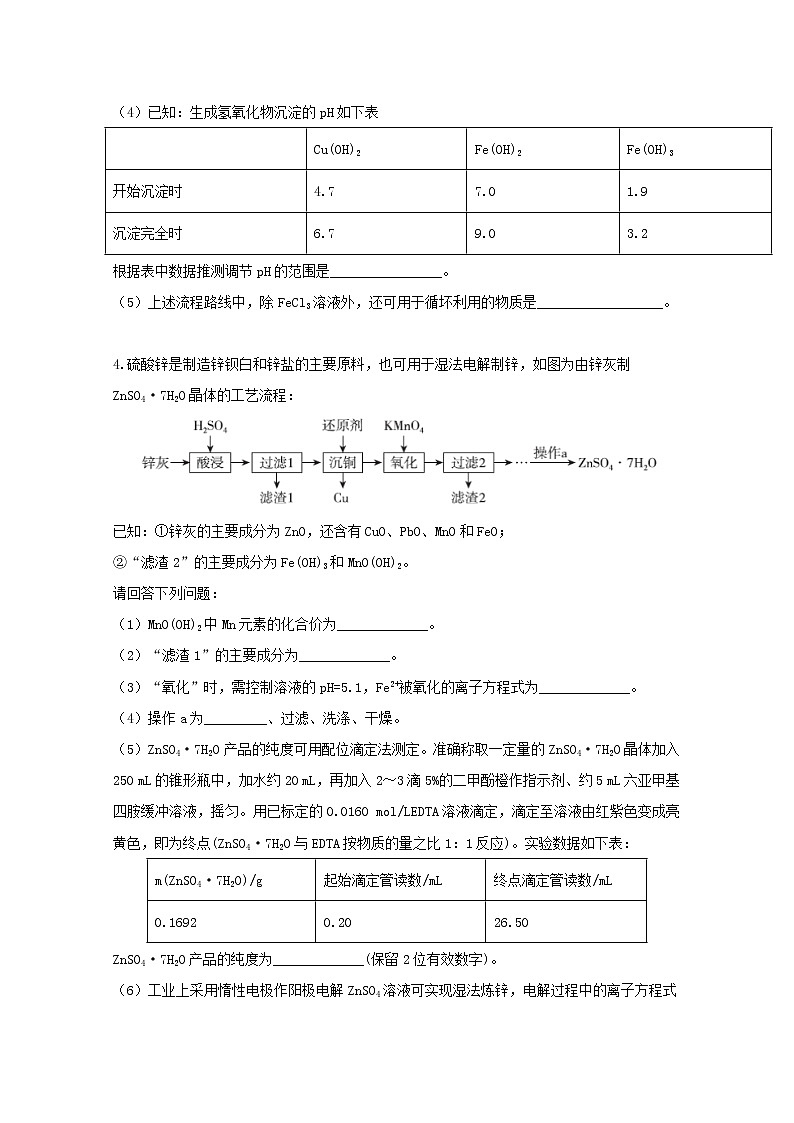 2022届高三化学一轮复习考点特训工艺流程题含解析第3页