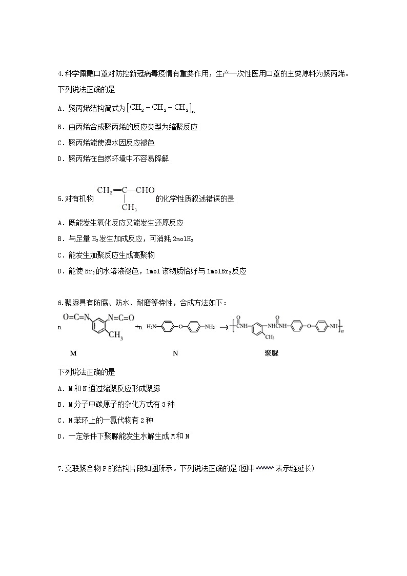 2022届高三化学一轮复习考点特训合成高分子化合物的基本方法含解析第2页