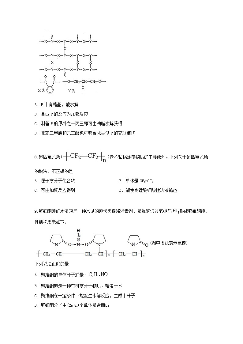 2022届高三化学一轮复习考点特训合成高分子化合物的基本方法含解析第3页