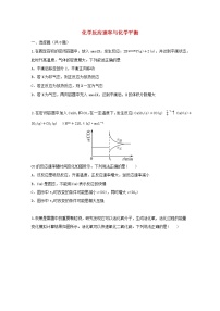 2022届高三化学一轮复习考点特训化学反应速率与化学平衡1含解析