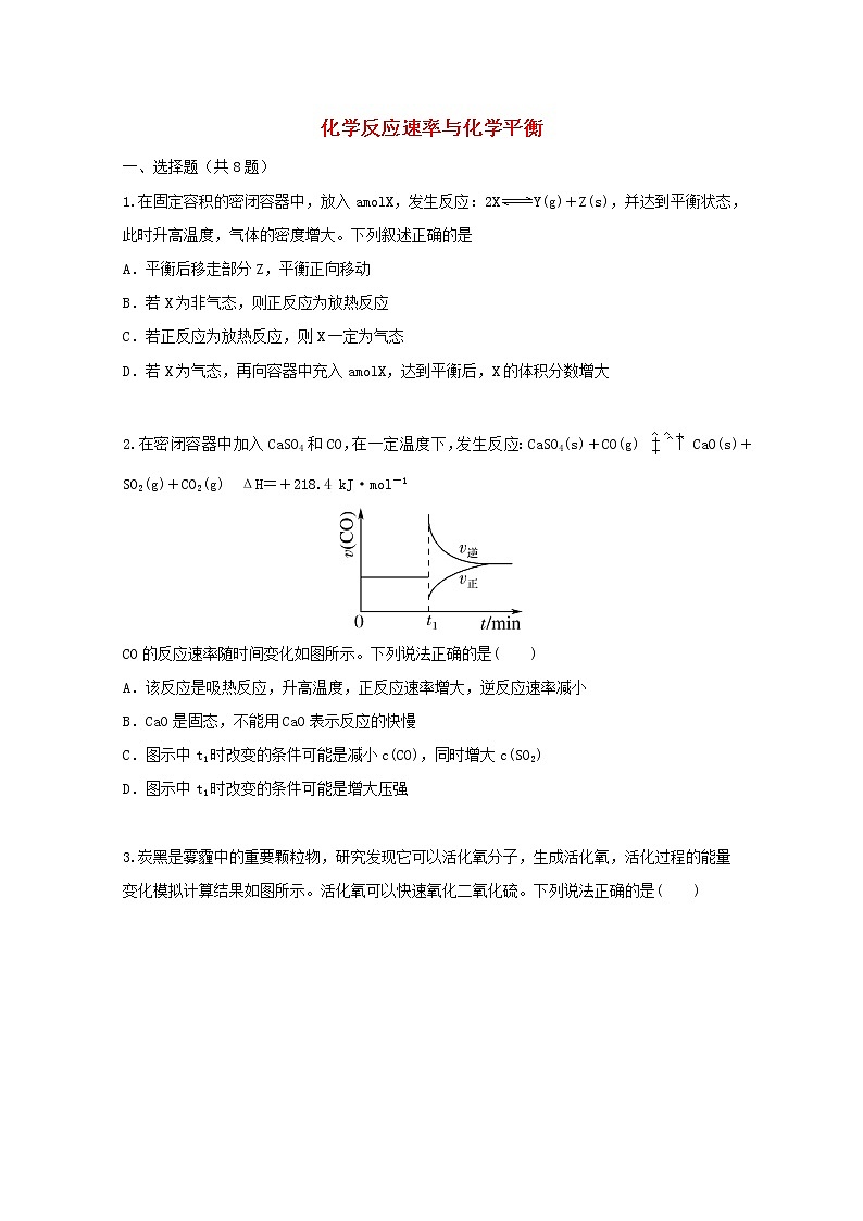 2022届高三化学一轮复习考点特训化学反应速率与化学平衡1含解析 试卷01