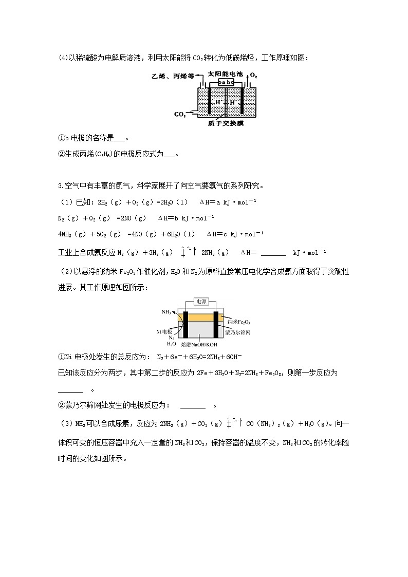 2022届高三化学一轮复习考点特训化学反应原理综合题1含解析第3页