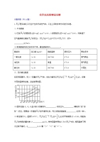 2022届高三化学一轮复习考点特训化学反应原理综合题2含解析