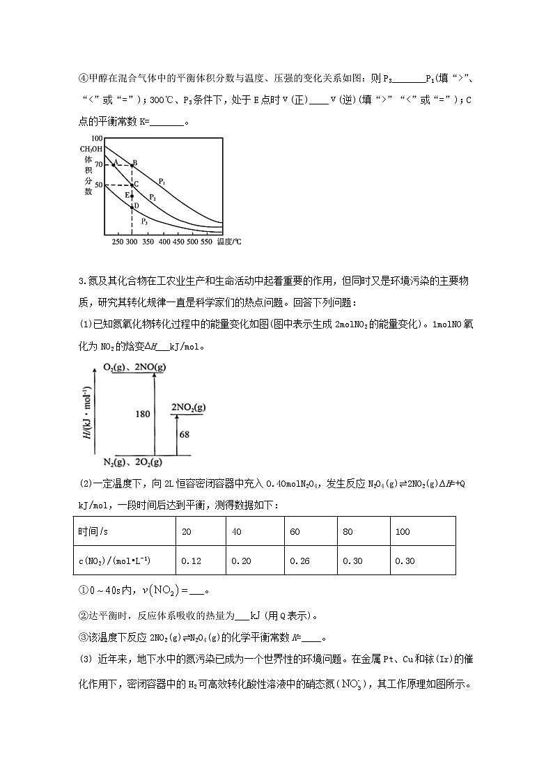 2022届高三化学一轮复习考点特训化学反应原理综合题2含解析第3页