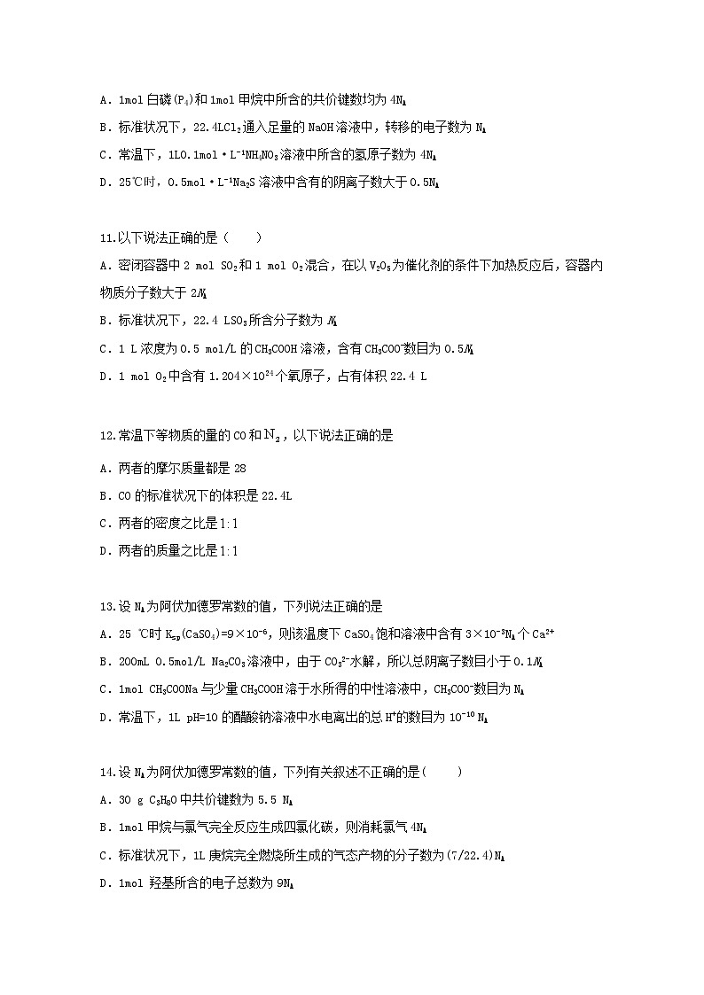 2022届高三化学一轮复习考点特训化学计量含解析第3页