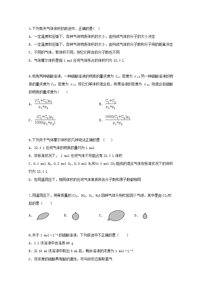 2022届高三化学一轮复习考点特训化学计量在实验中的应用含解析 试卷02