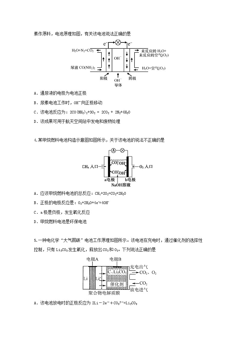 2022届高三化学一轮复习考点特训化学能与电能含解析第2页