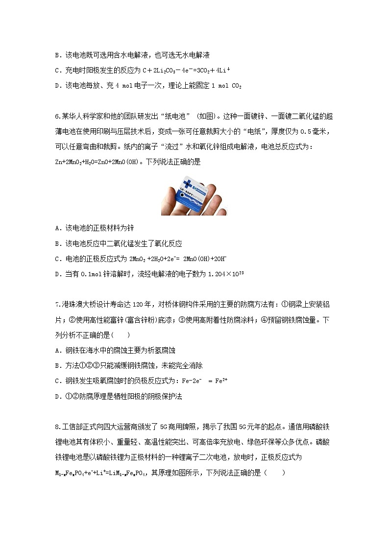 2022届高三化学一轮复习考点特训化学能与电能含解析第3页