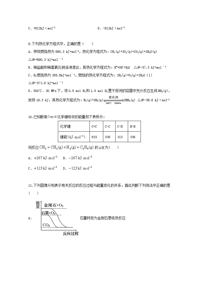2022届高三化学一轮复习考点特训化学能与热能含解析第3页