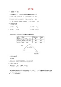 2022届高三化学一轮复习考点特训化学平衡含解析