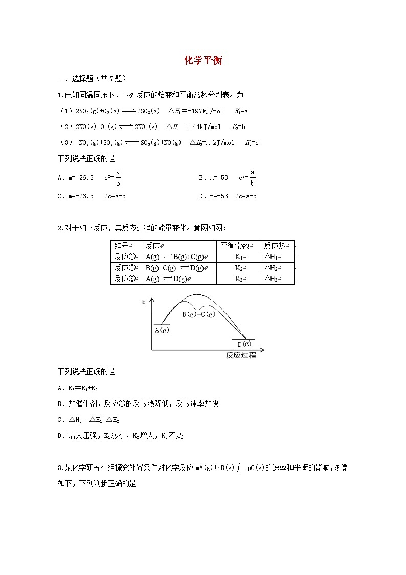 2022届高三化学一轮复习考点特训化学平衡含解析 试卷01