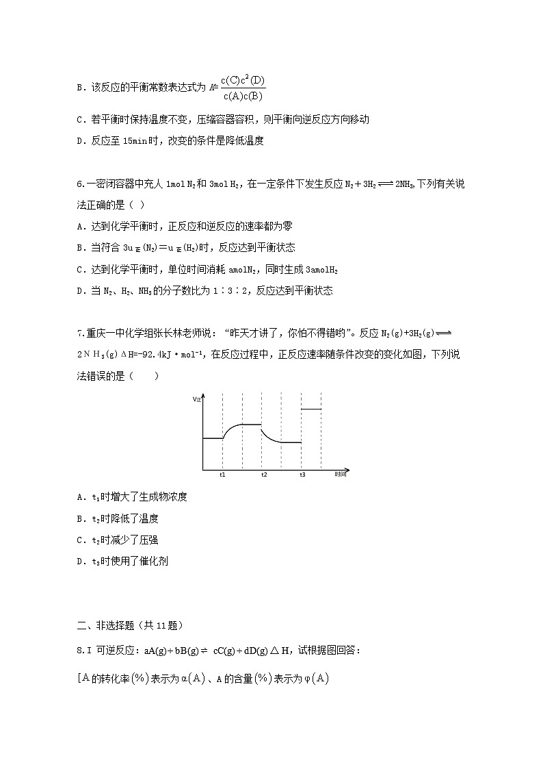 2022届高三化学一轮复习考点特训化学平衡含解析 试卷03