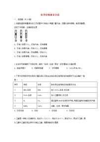 2022届高三化学一轮复习考点特训化学实验基本方法含解析