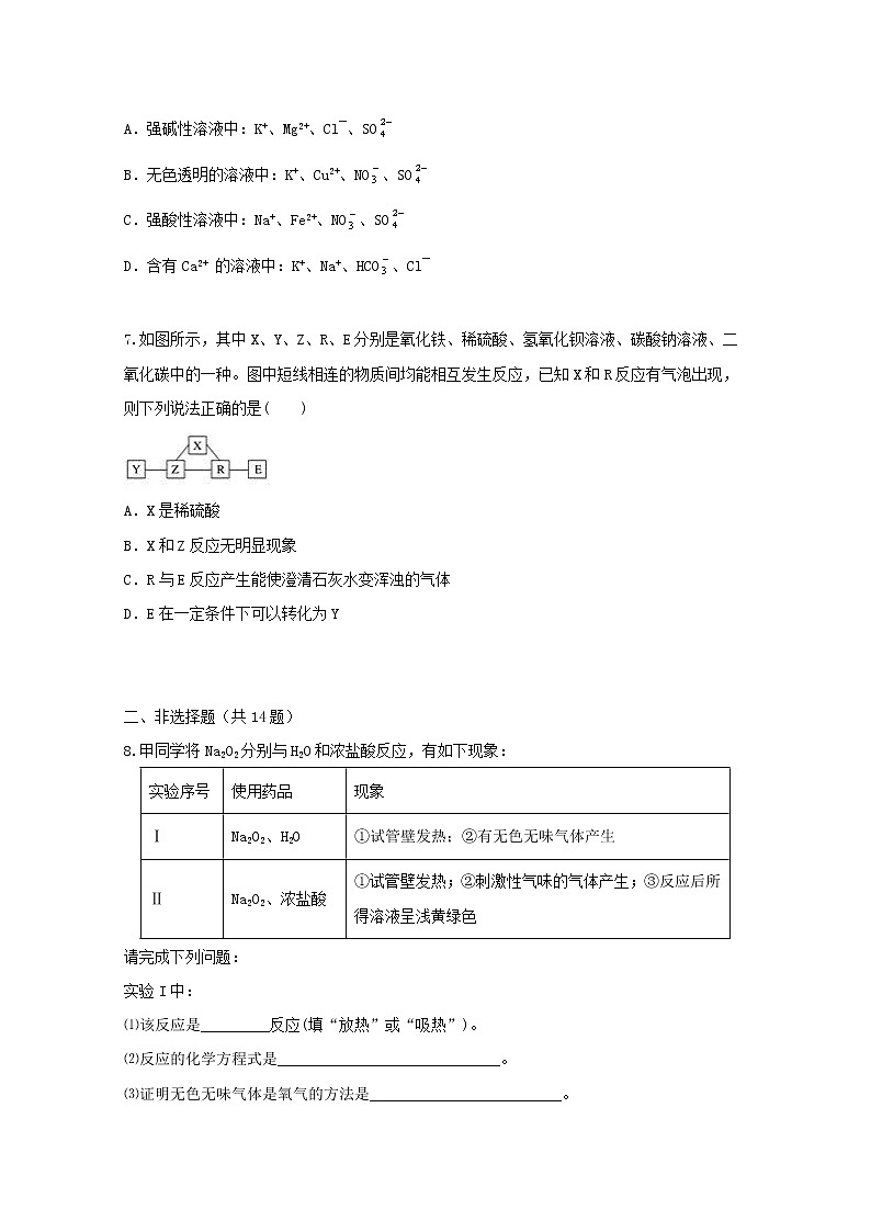 2022届高三化学一轮复习考点特训几种重要的金属化合物含解析第2页