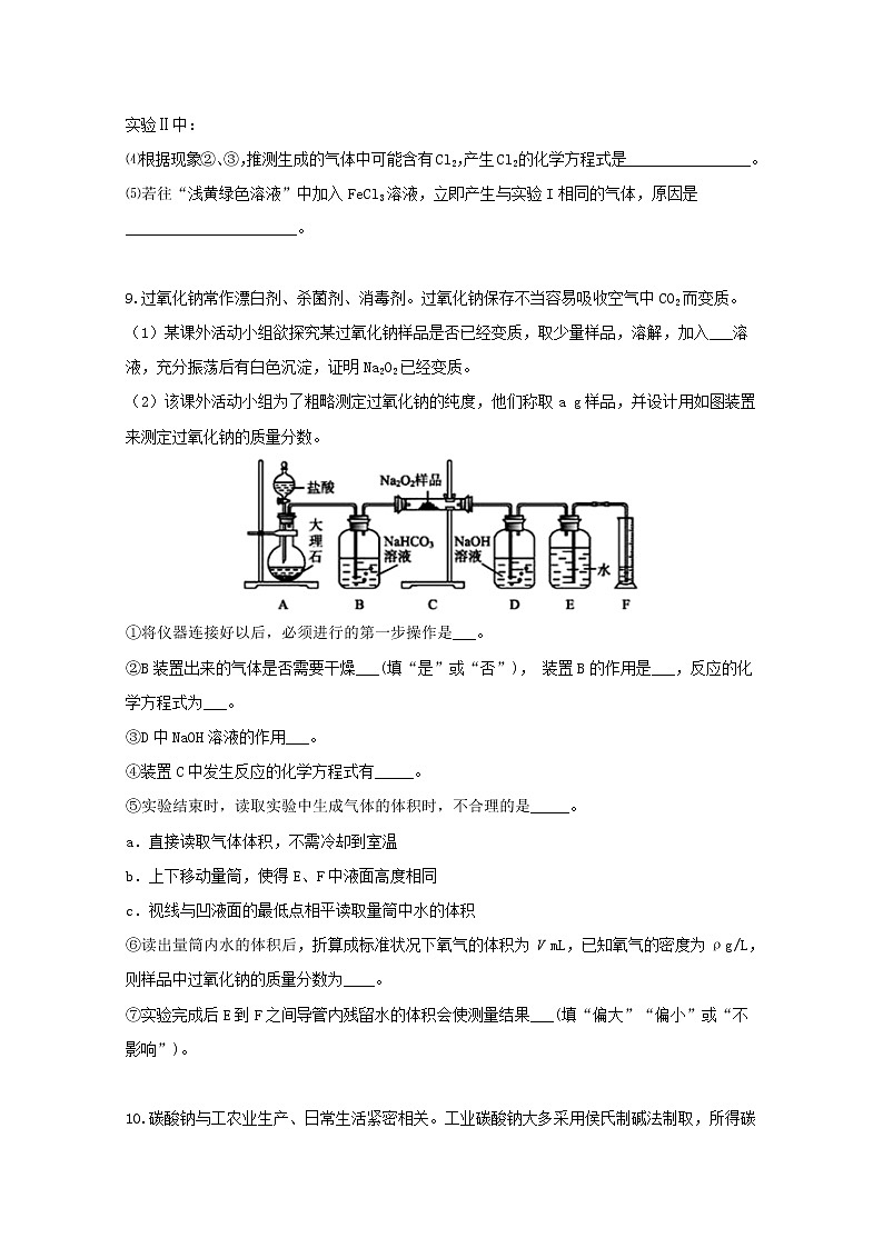 2022届高三化学一轮复习考点特训几种重要的金属化合物含解析第3页