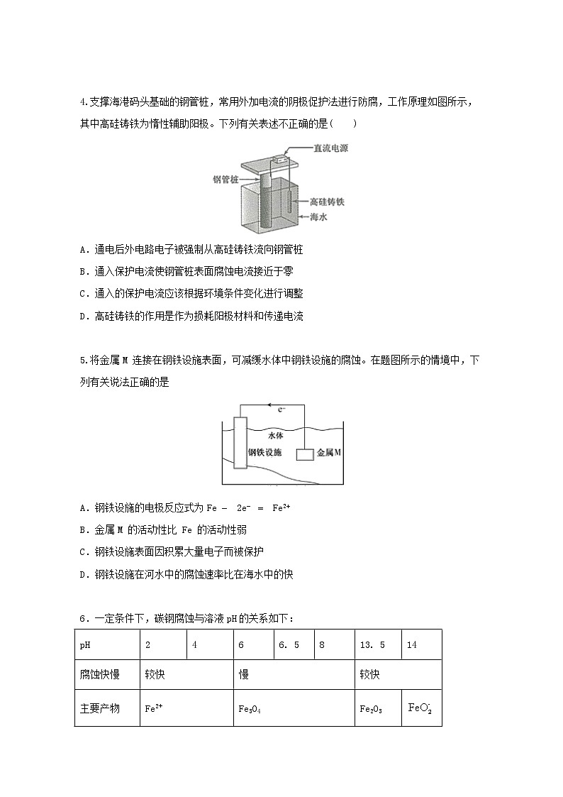 2022届高三化学一轮复习考点特训金属的电化学腐蚀与防护含解析第2页