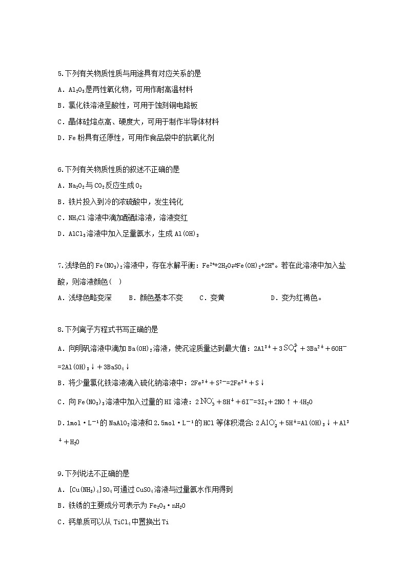 2022届高三化学一轮复习考点特训金属及其化合物1含解析 试卷02