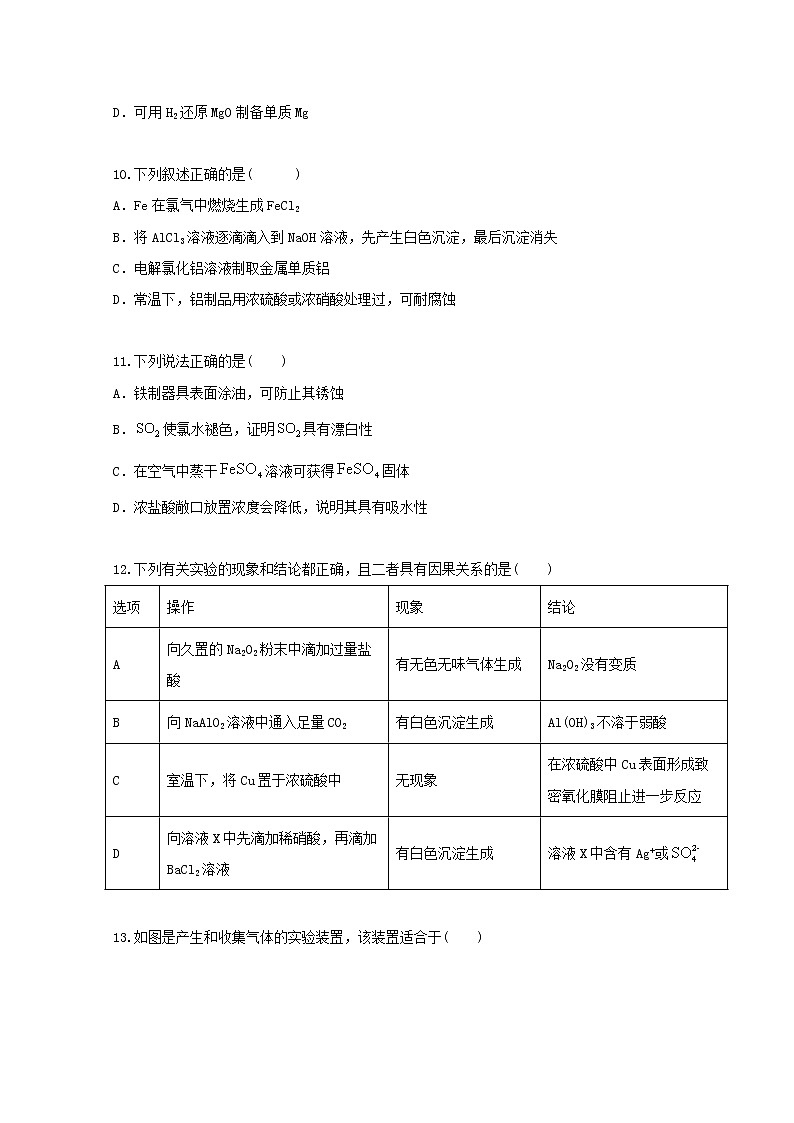 2022届高三化学一轮复习考点特训金属及其化合物1含解析 试卷03