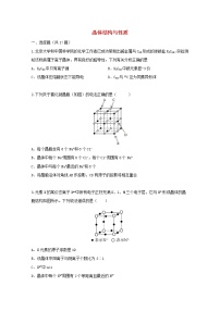 2022届高三化学一轮复习考点特训晶体结构与性质含解析