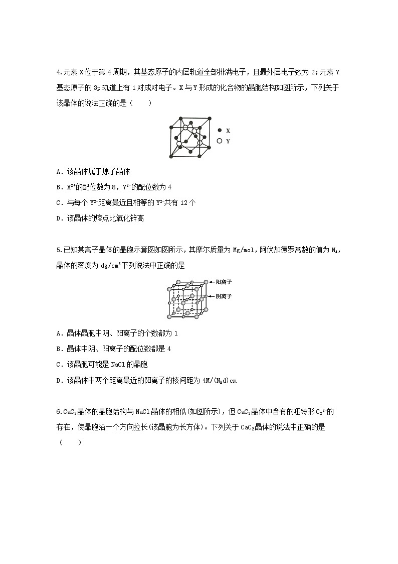 2022届高三化学一轮复习考点特训晶体结构与性质含解析第2页