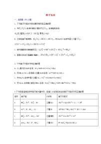 2022届高三化学一轮复习考点特训离子反应5含解析