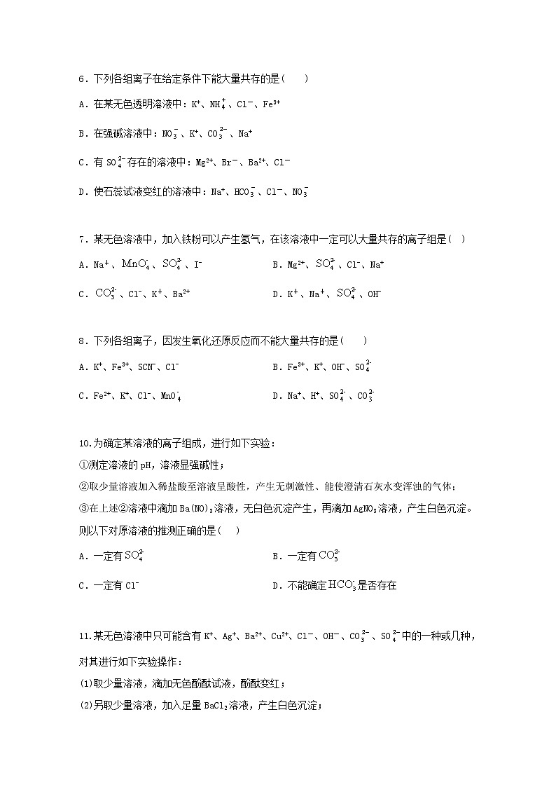 2022届高三化学一轮复习考点特训离子反应2含解析第2页