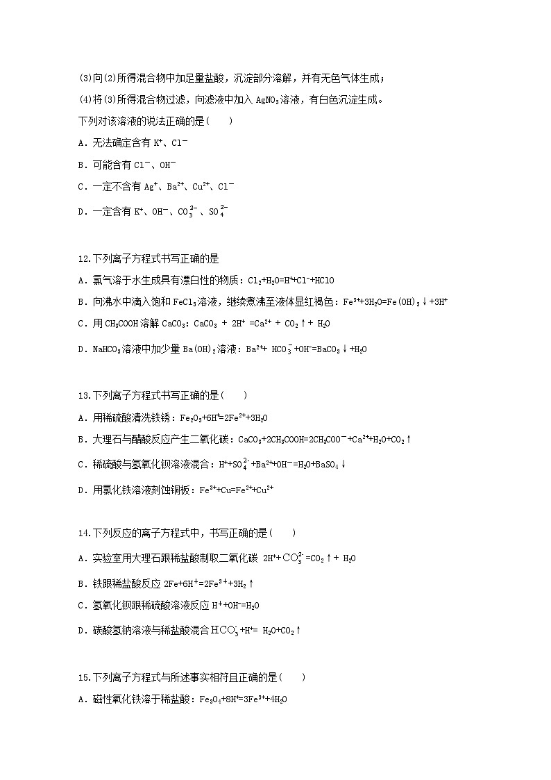 2022届高三化学一轮复习考点特训离子反应2含解析第3页