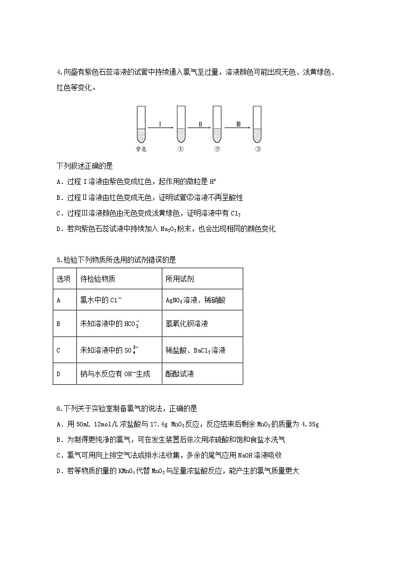 2022届高三化学一轮复习考点特训氯及其化合物含解析第2页