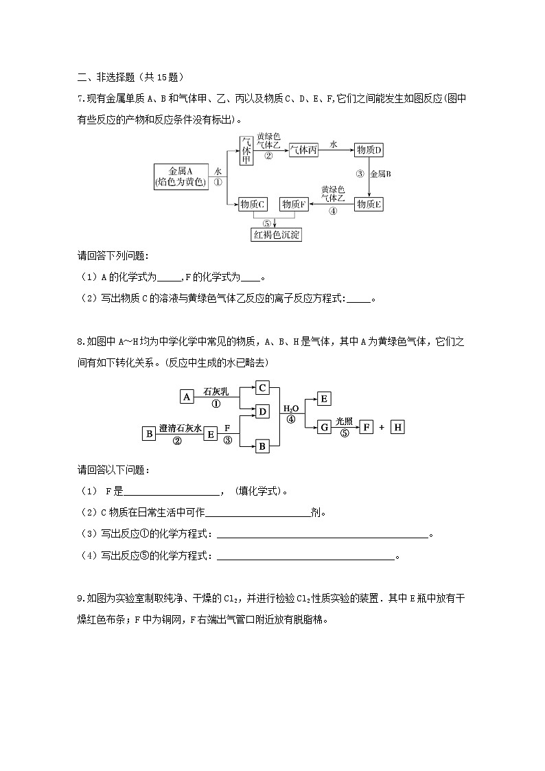 2022届高三化学一轮复习考点特训氯及其化合物含解析第3页