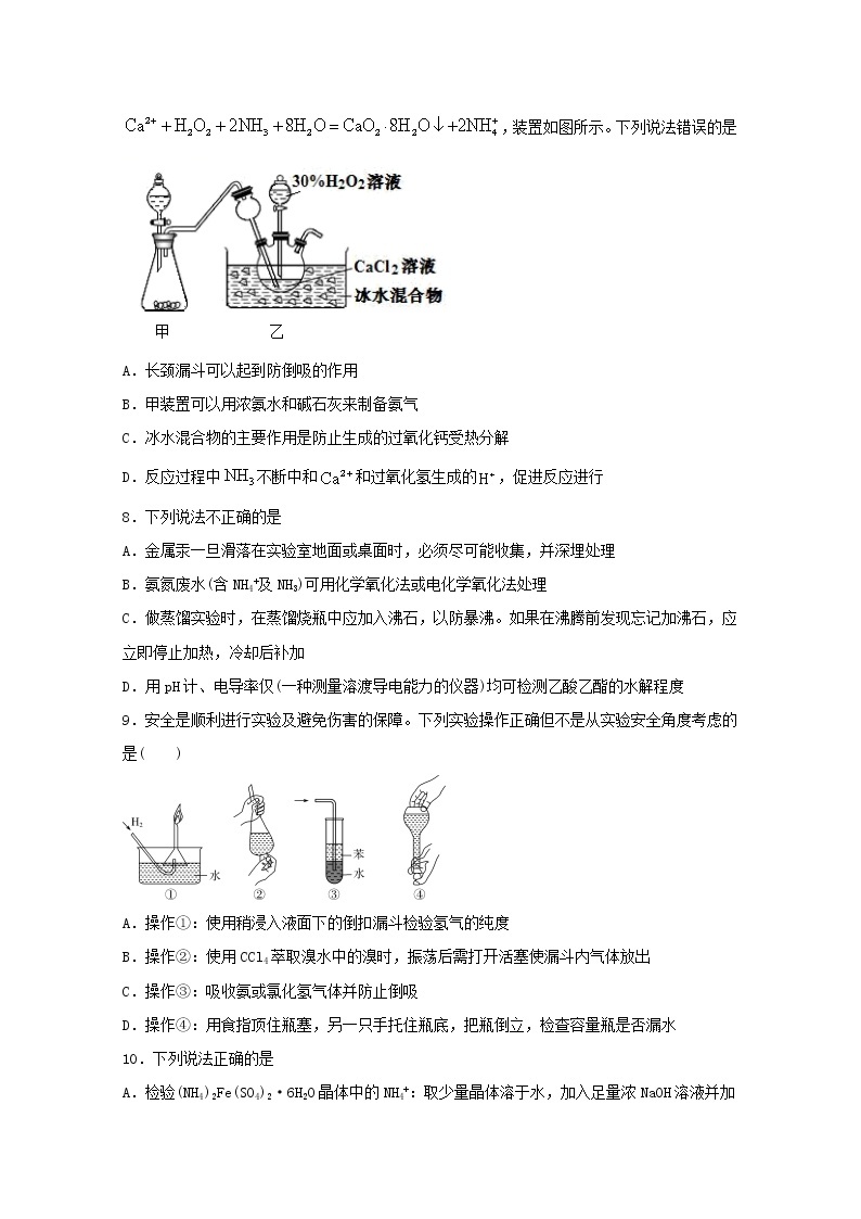 2022届高三化学一轮复习实验专题强化练3实验安全专题含解析03